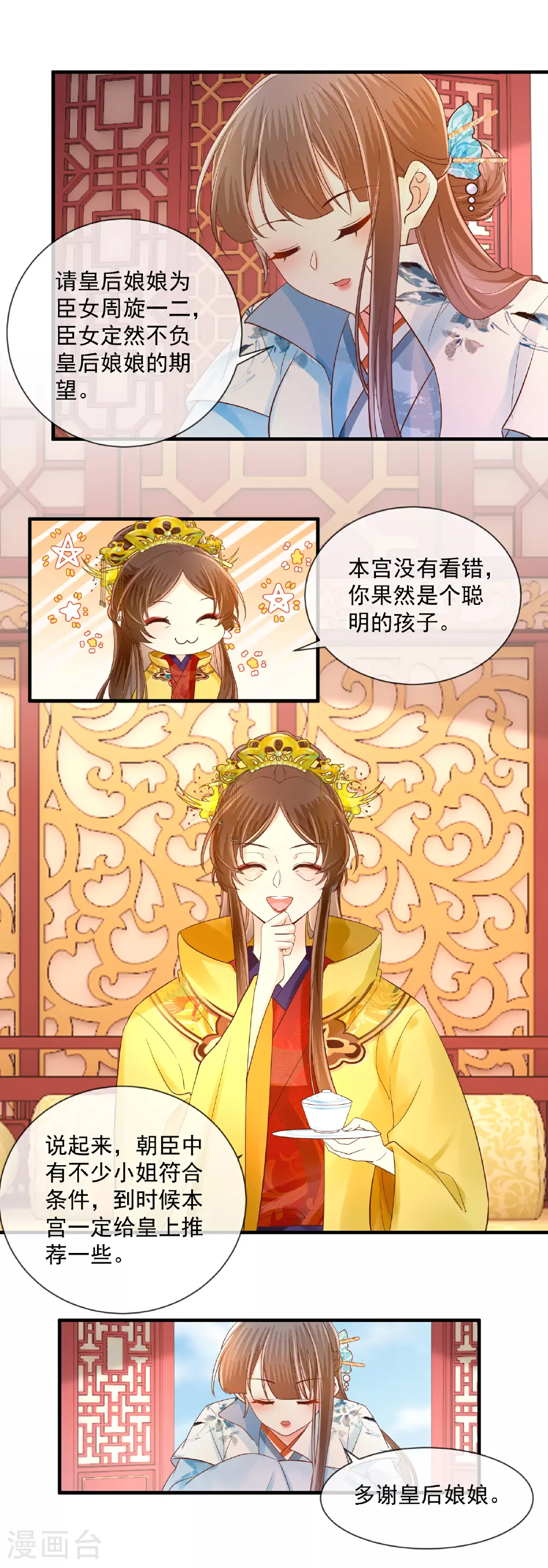 第66话 拉拢皇后11