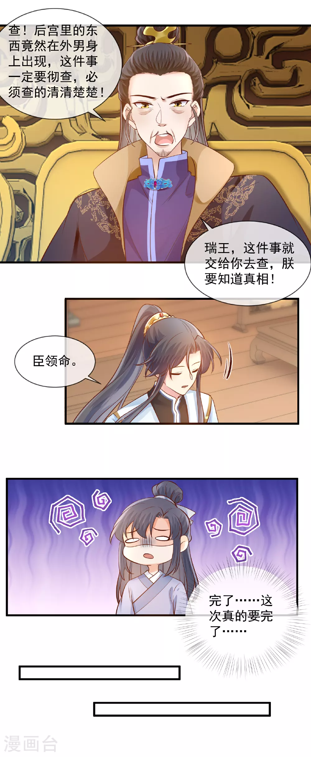 第57话 与后宫有染8