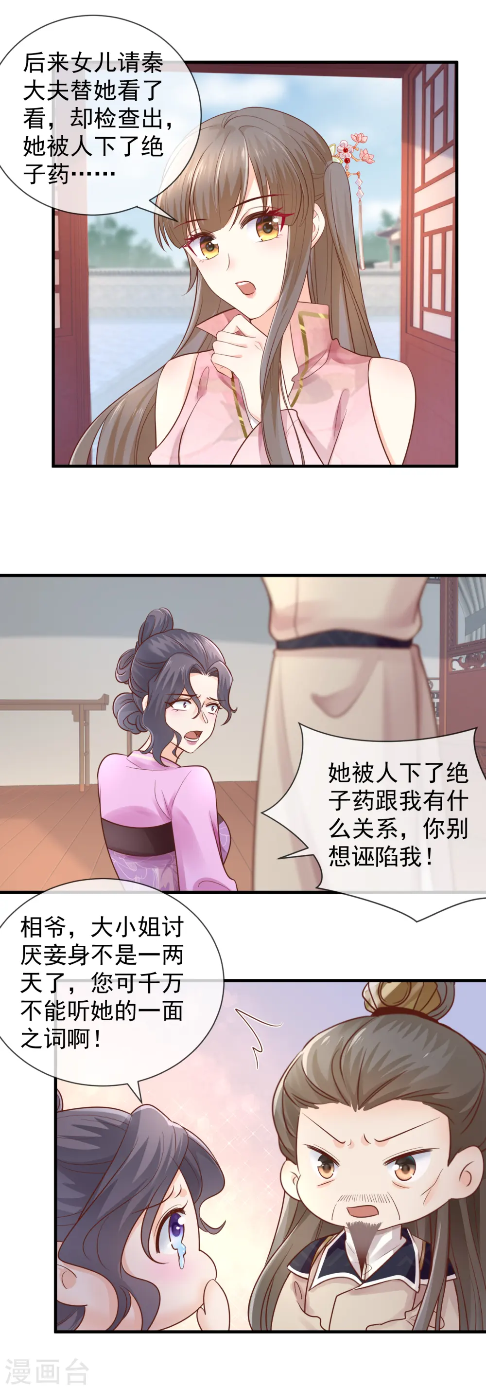 第43话 家法处置5