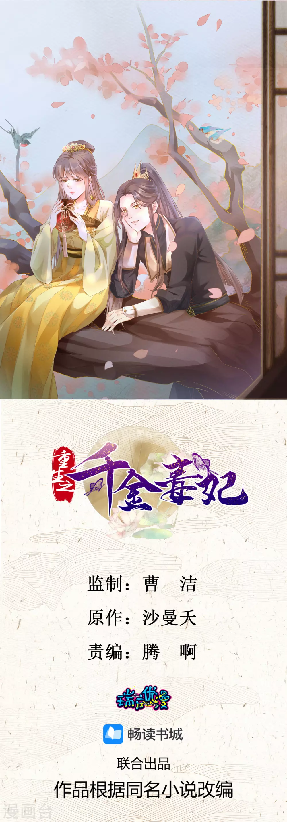 第2话 将计就计0