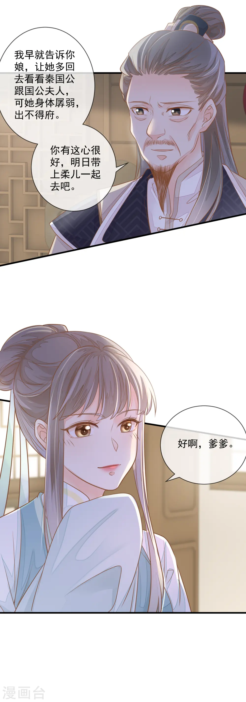 第3话 惩治恶婢16