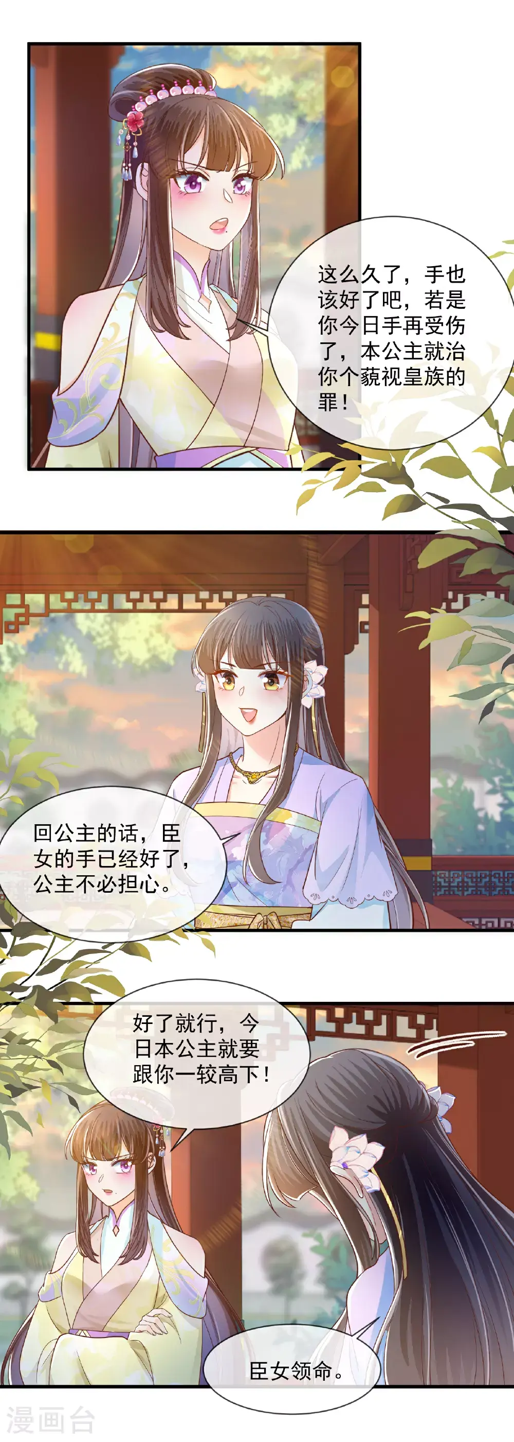 第68话 得罪公主10