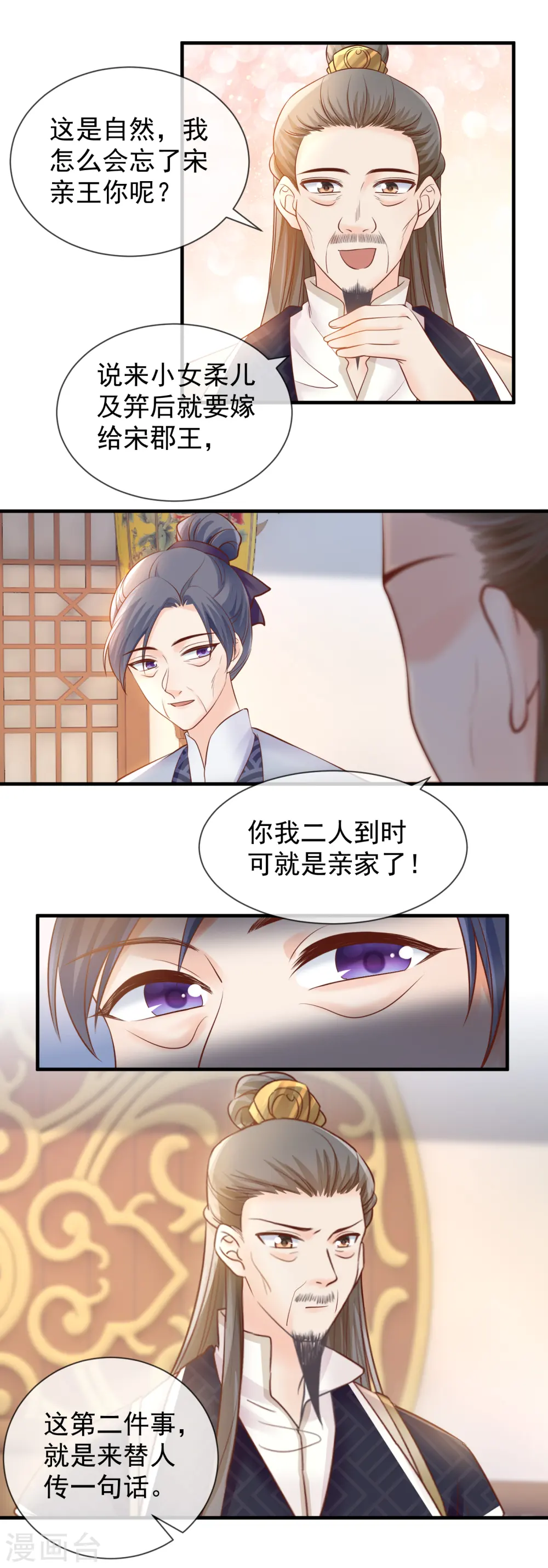 第45话 宋亲王上门9
