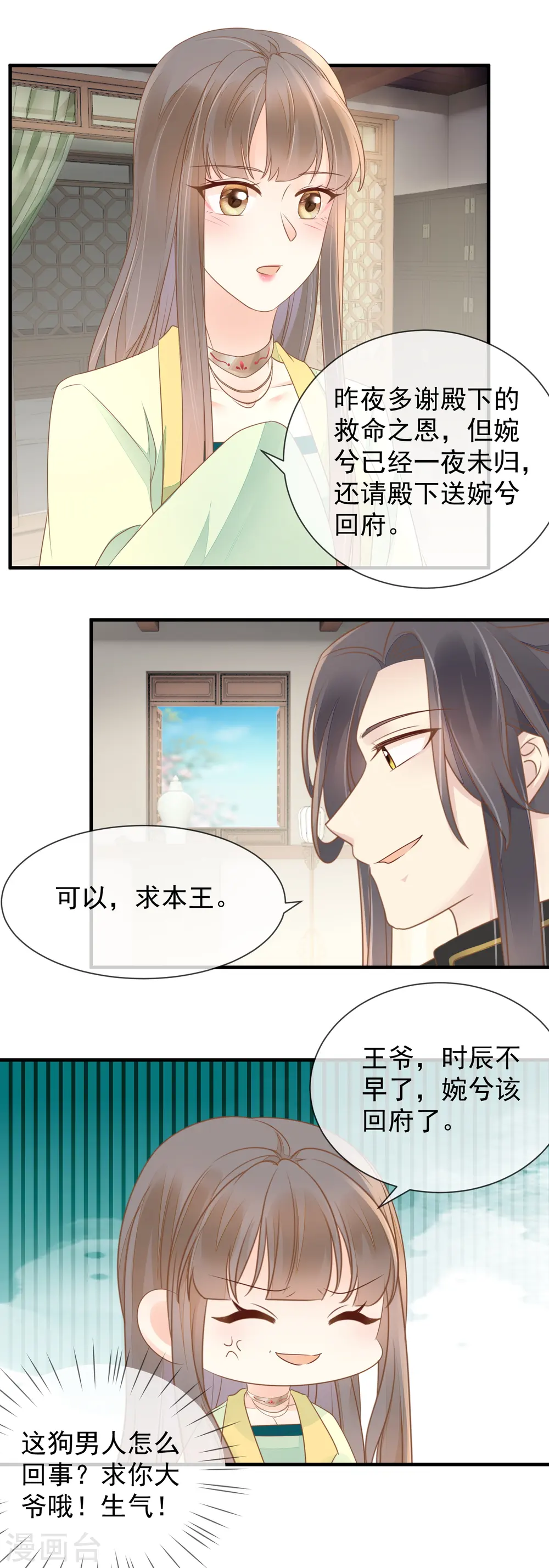 第16话 傲娇王爷5