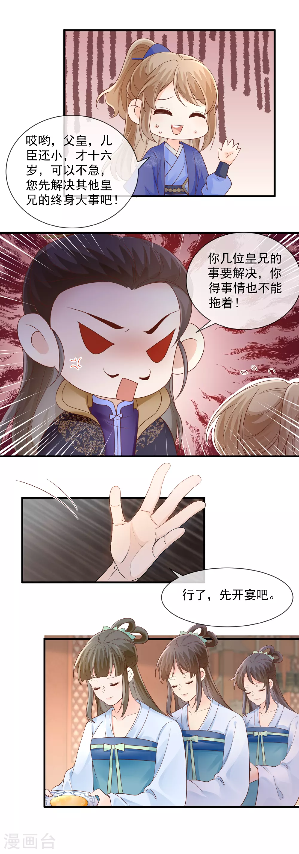 第55话 端午宫宴11