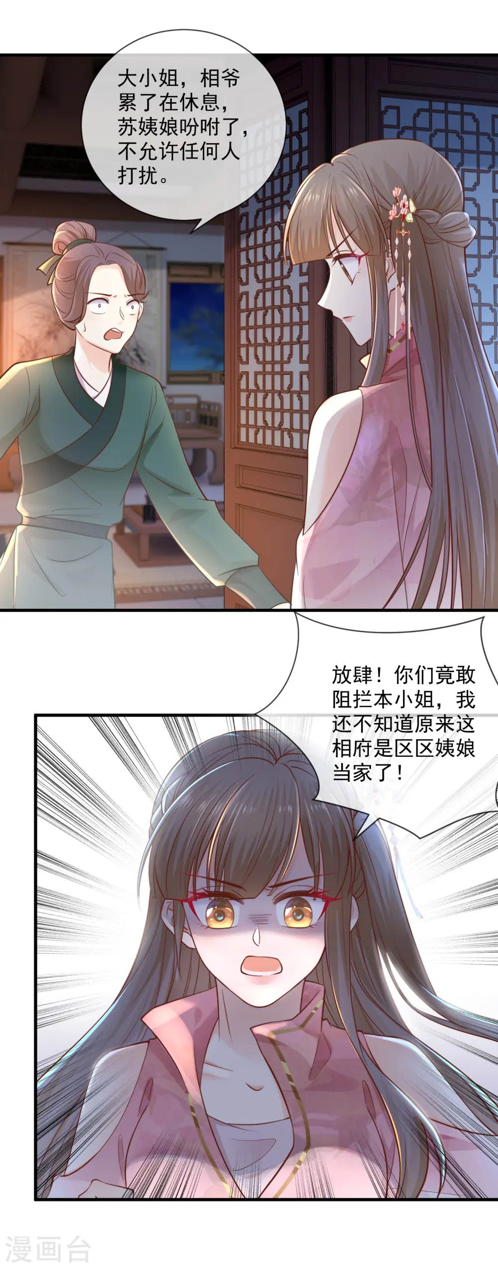第40话 谋害嫡子1