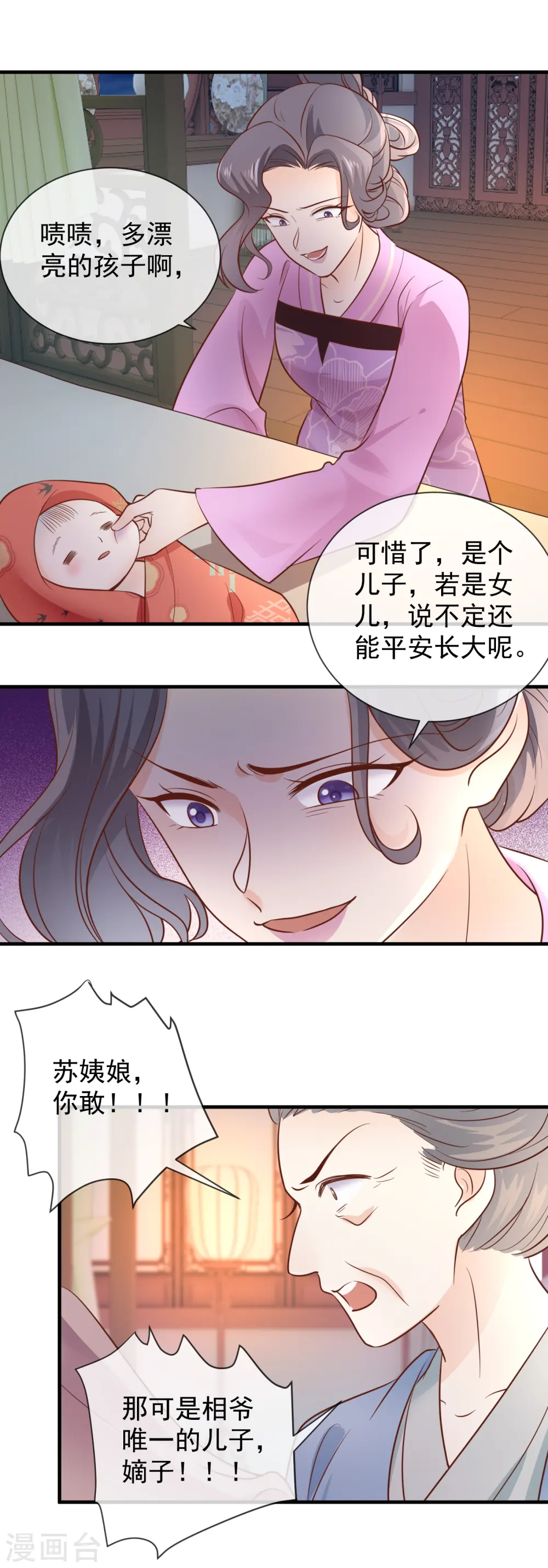 第40话 谋害嫡子12