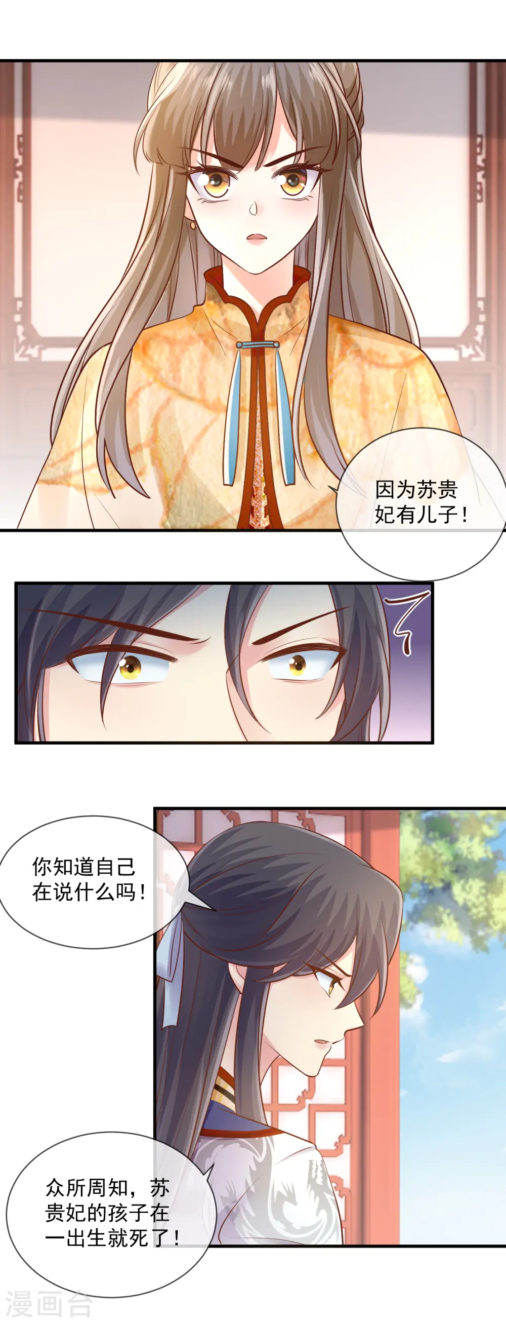 第53话 四皇子的身世1