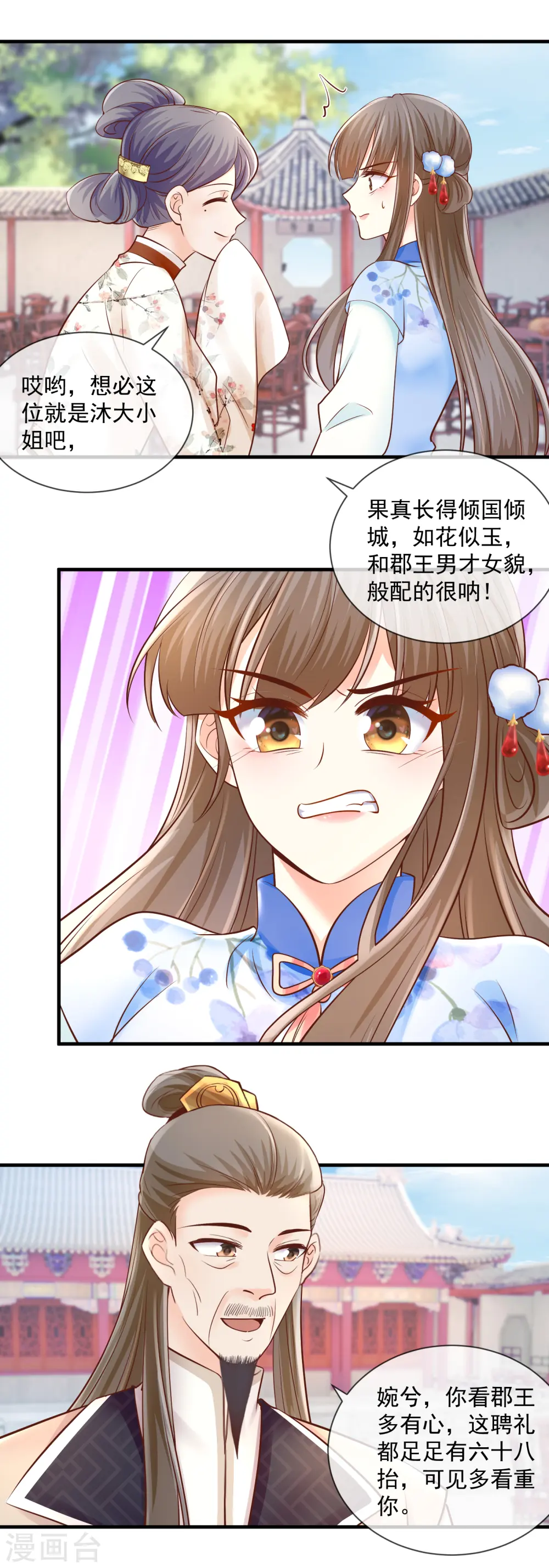 第48话 聘礼掉包2