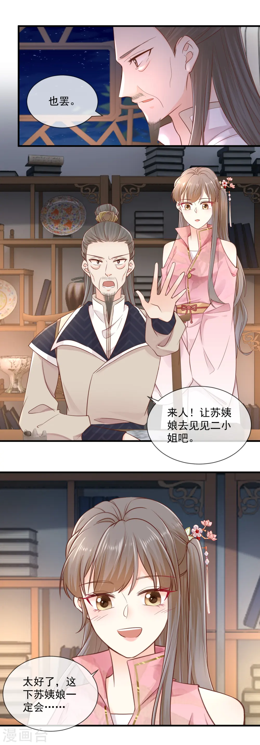 第38话 沐雪柔流产？！7