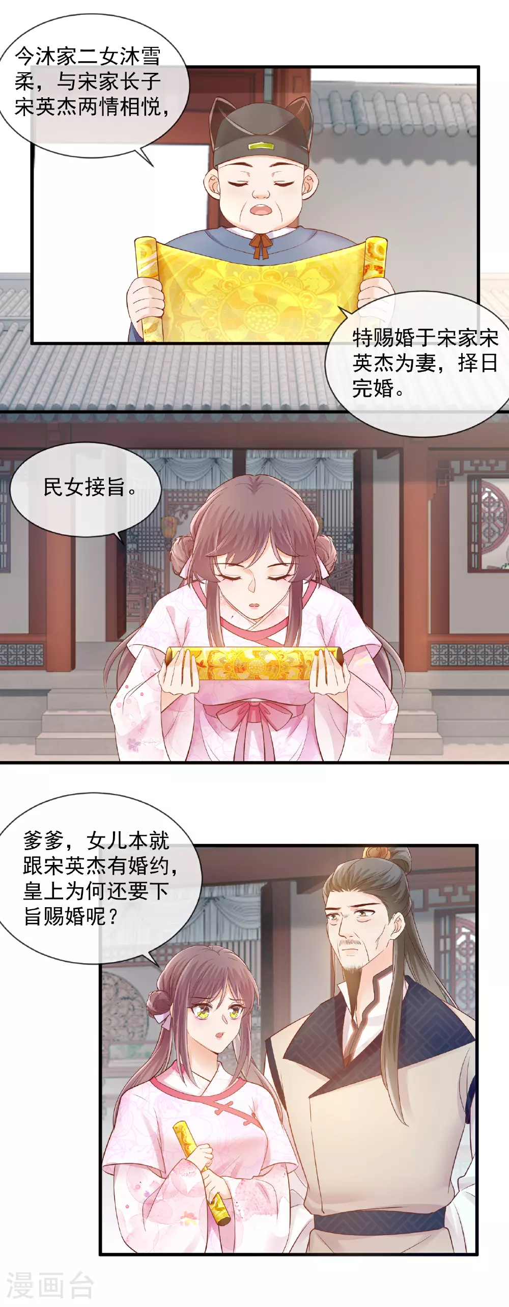 第59话 下旨赐婚4
