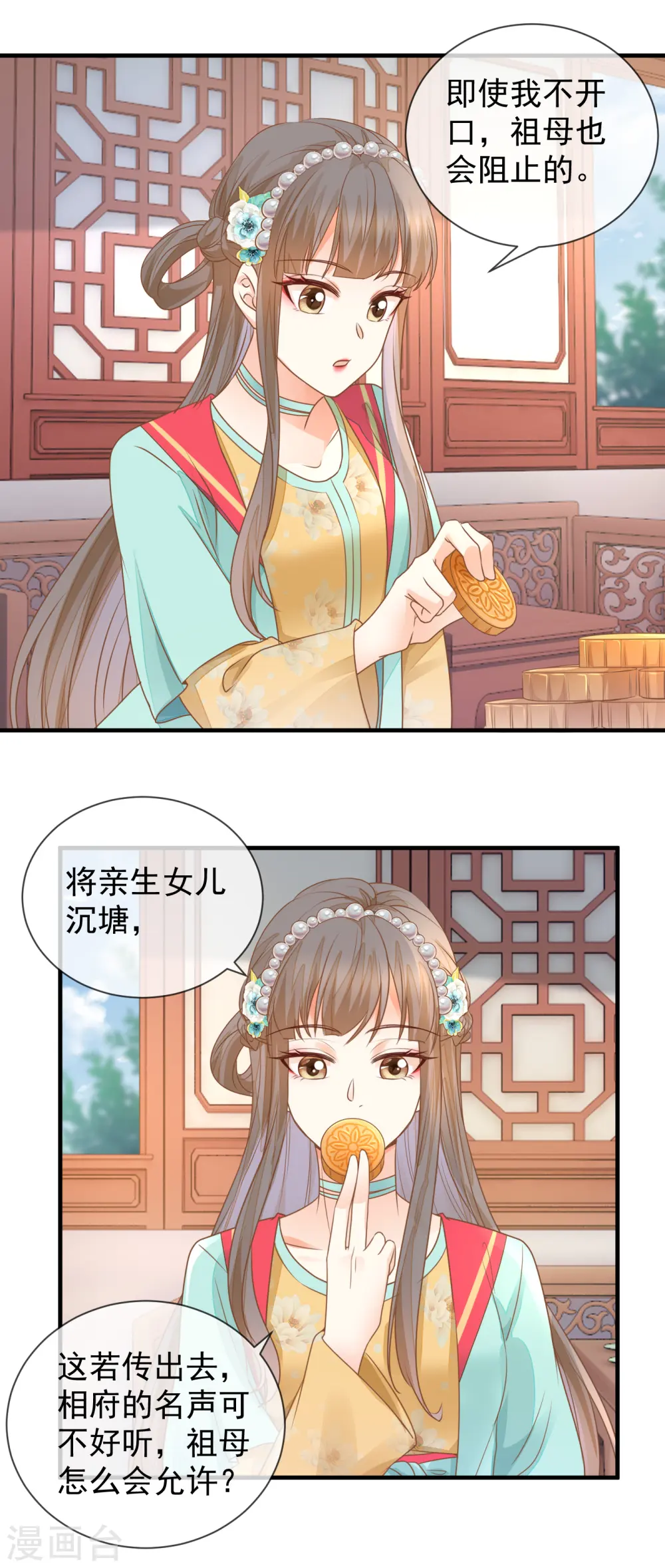 第33话 苏贵妃召见2