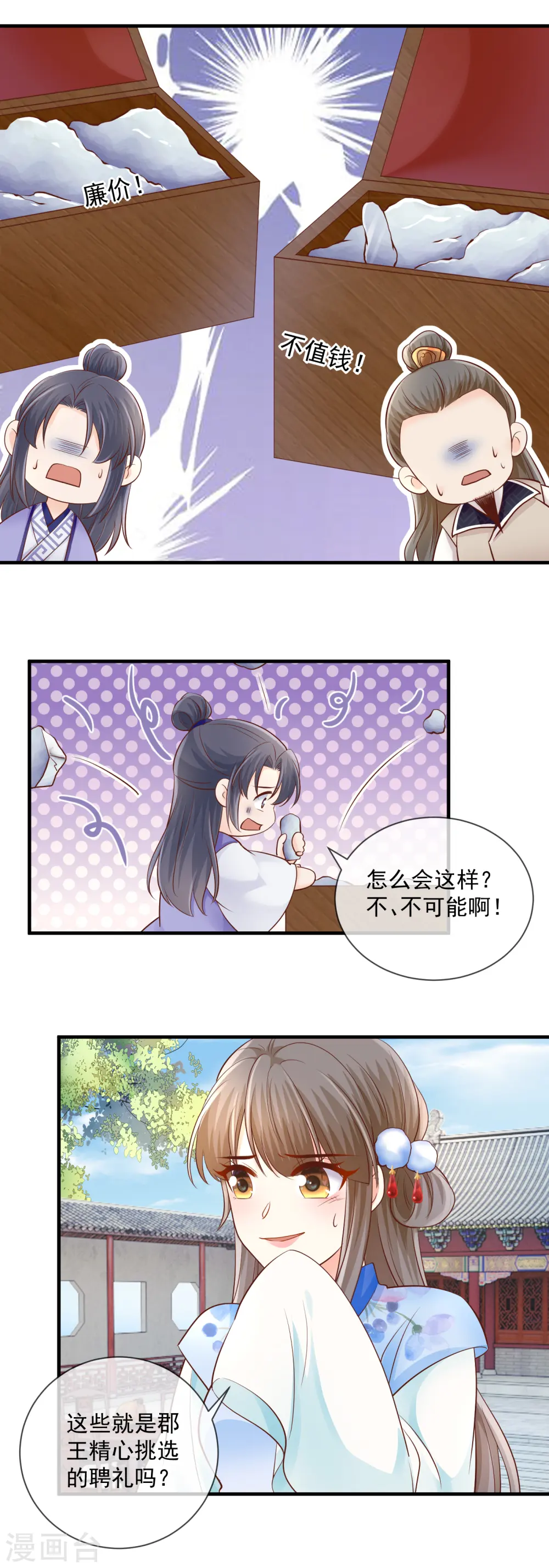 第48话 聘礼掉包7