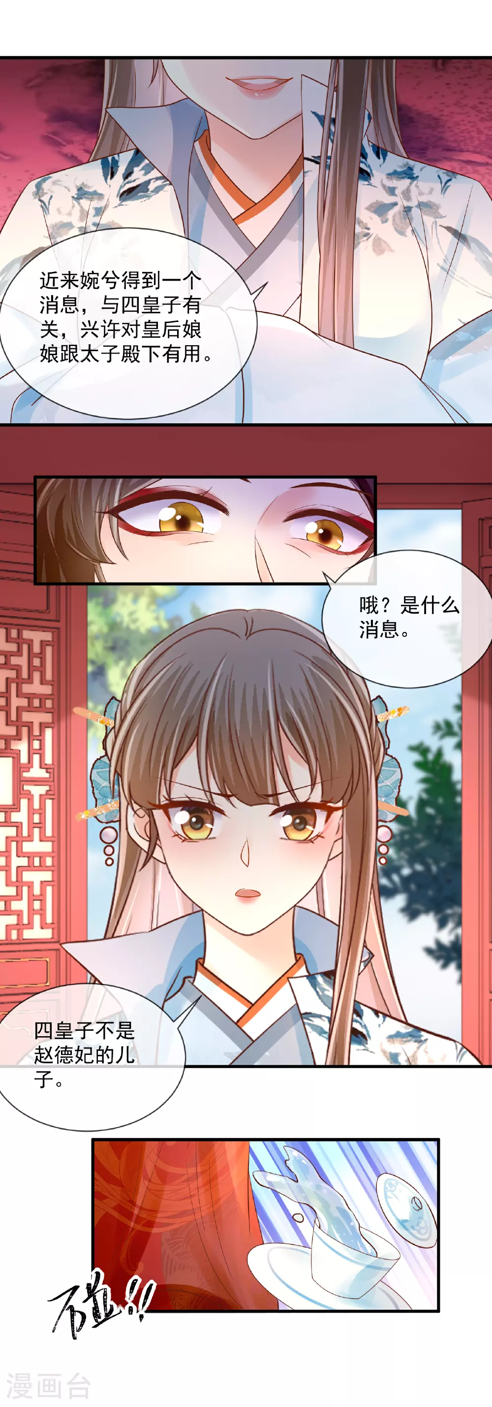 第66话 拉拢皇后12