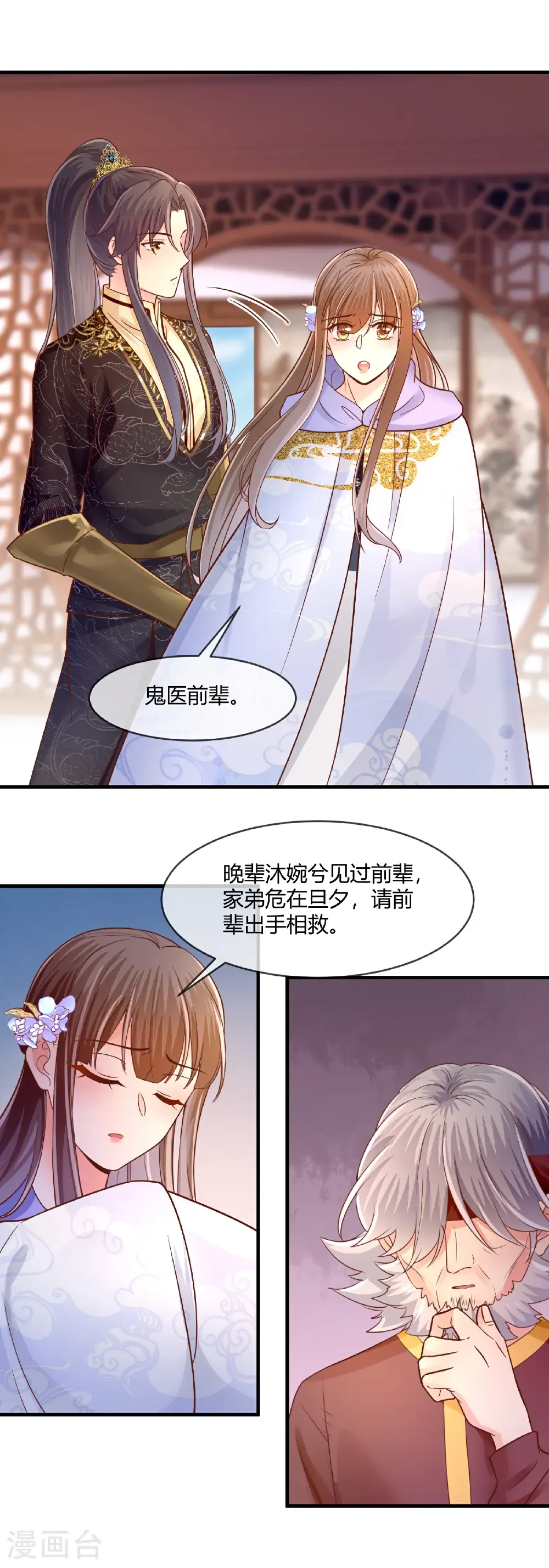 第77话 鬼医求拜师11