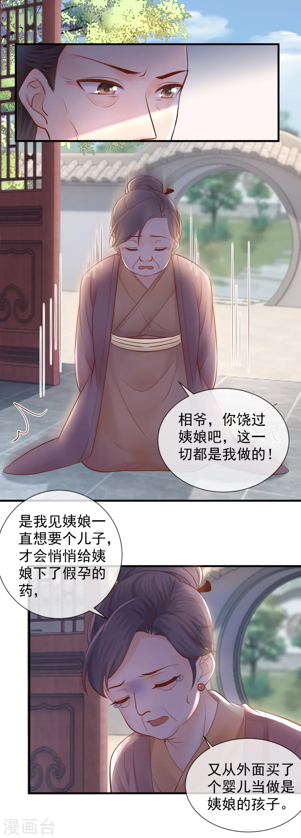 第44话 苏姨娘的下场3