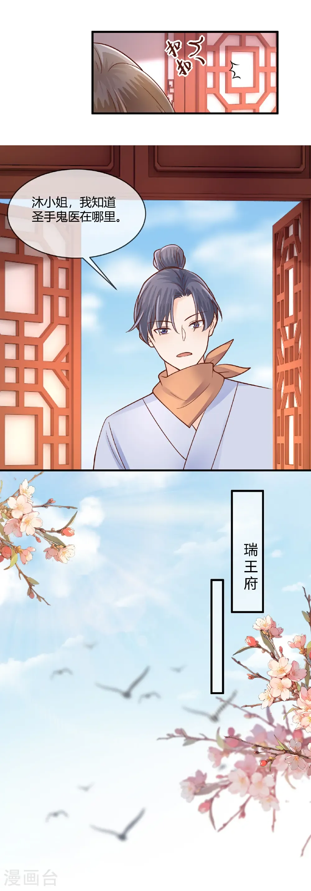 第77话 鬼医求拜师6