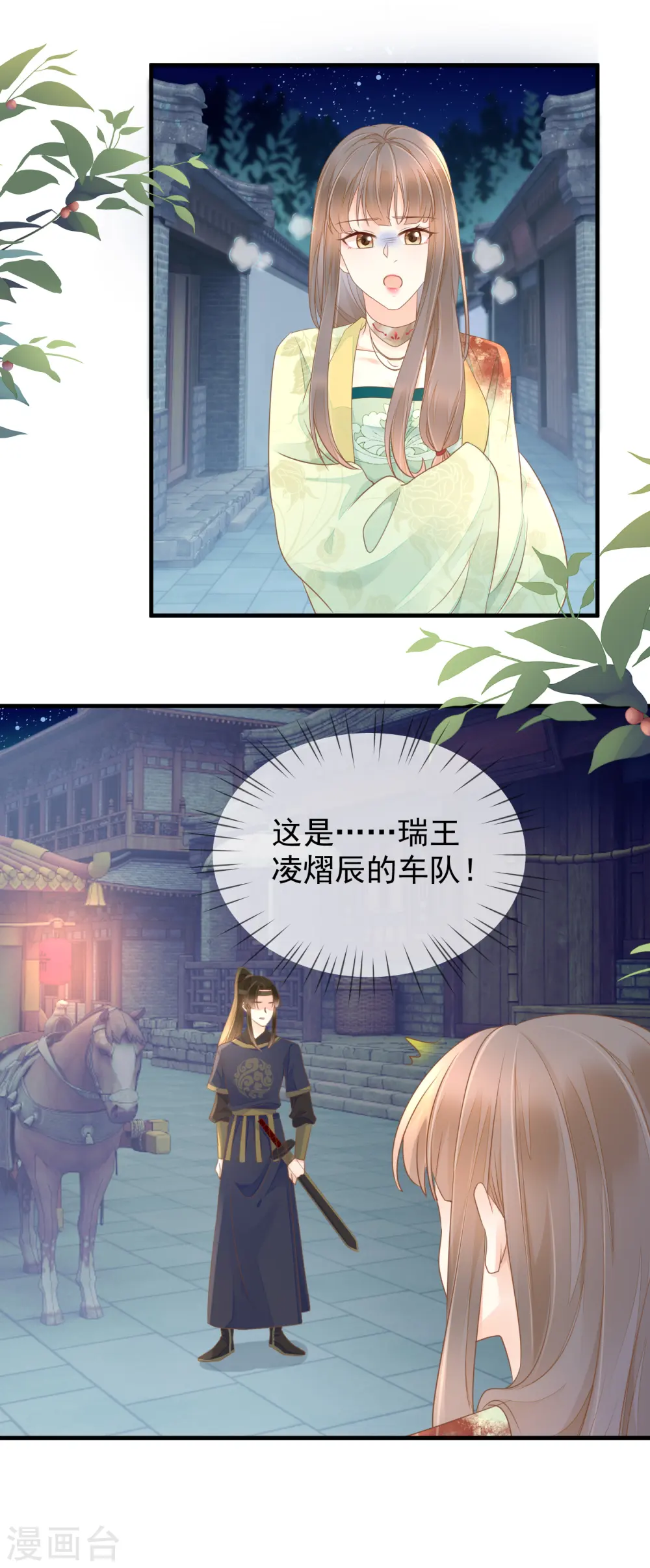 第15话 深夜遇袭11