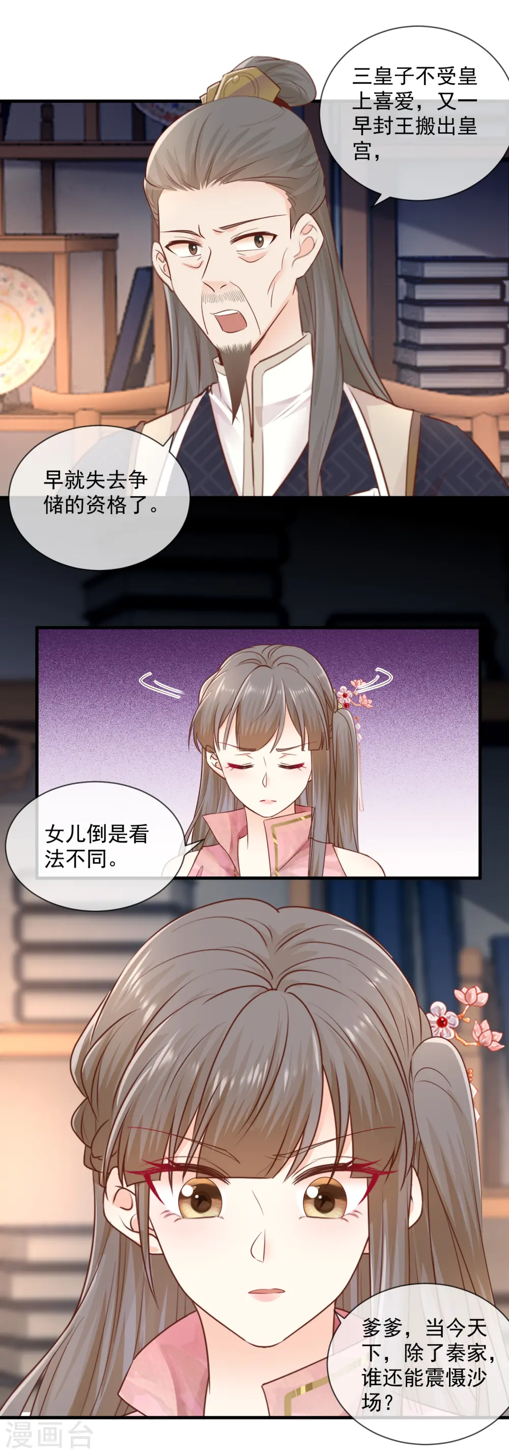 第38话 沐雪柔流产？！10
