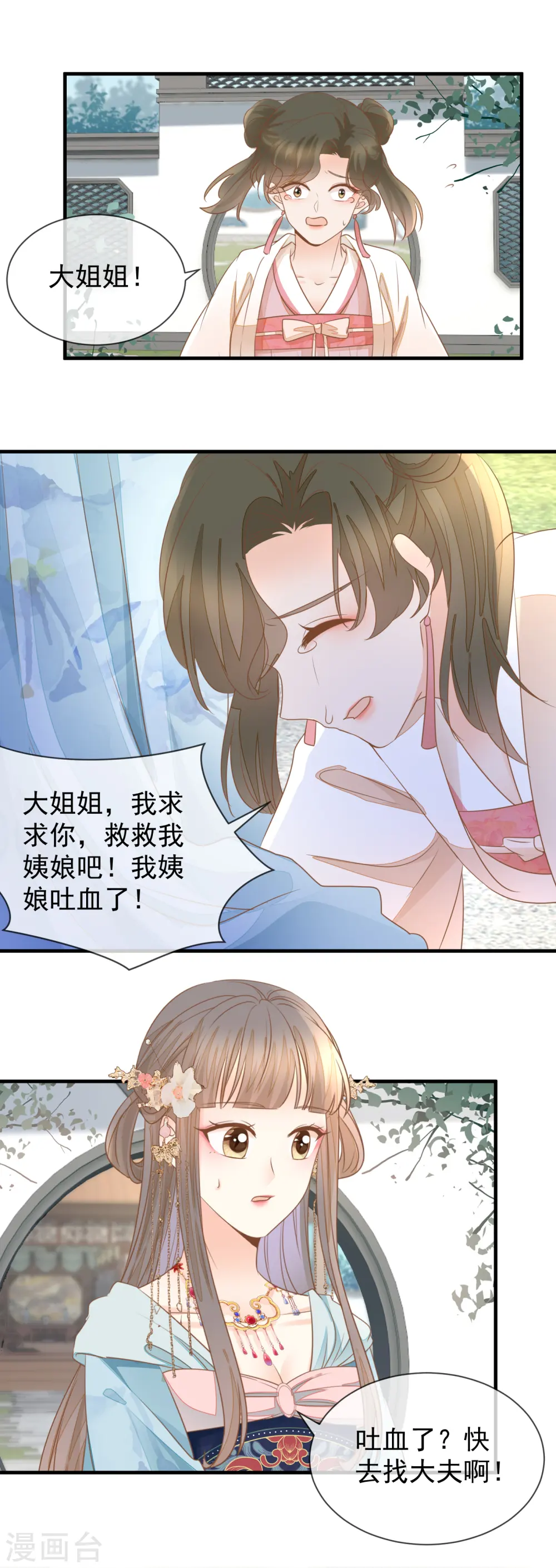 第28话 他是我的人！7