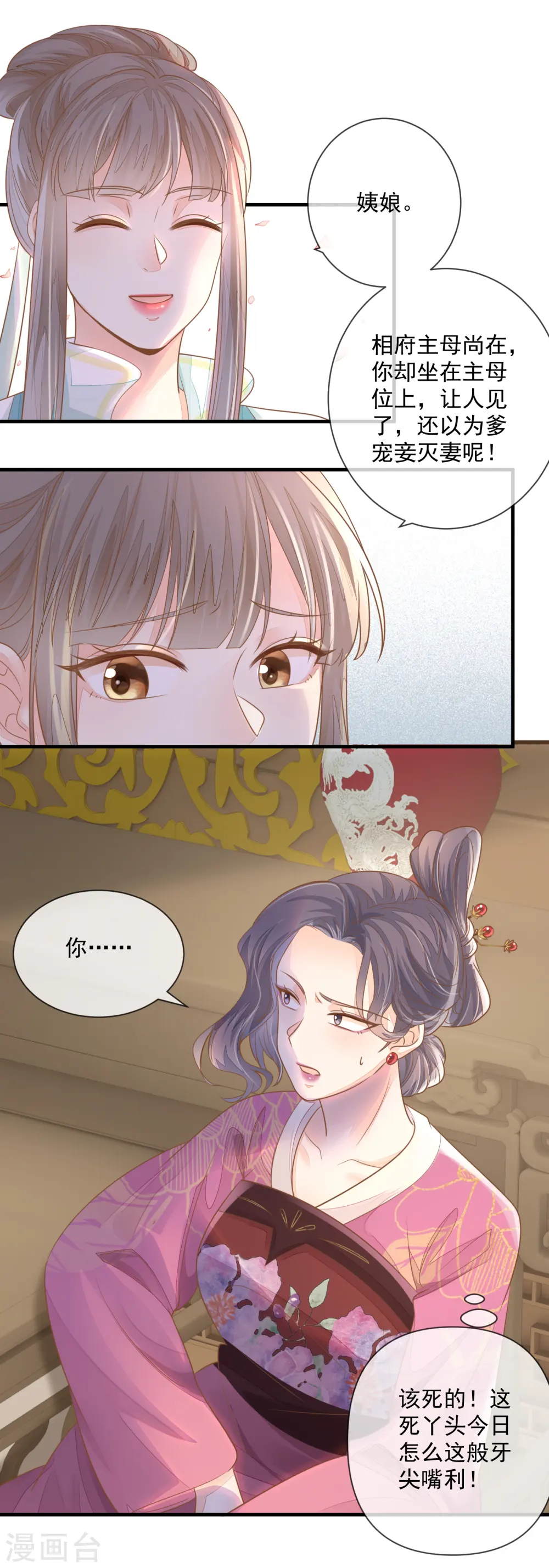 第3话 惩治恶婢12