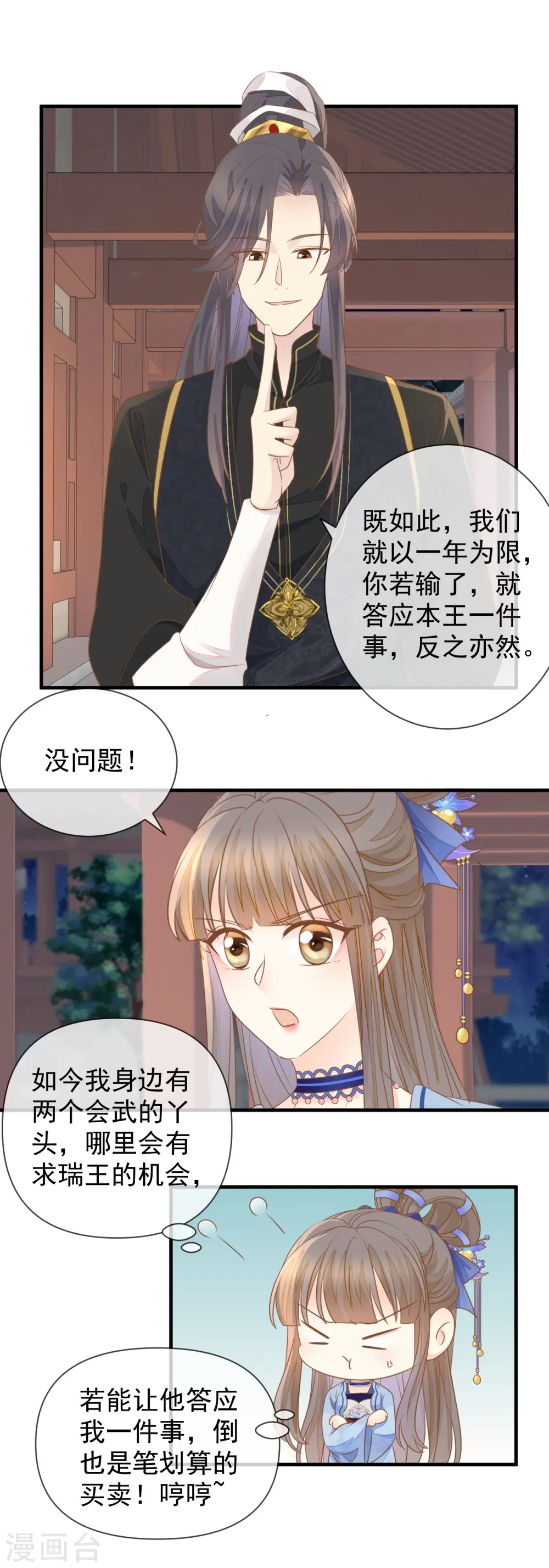 第25话 非清白身3