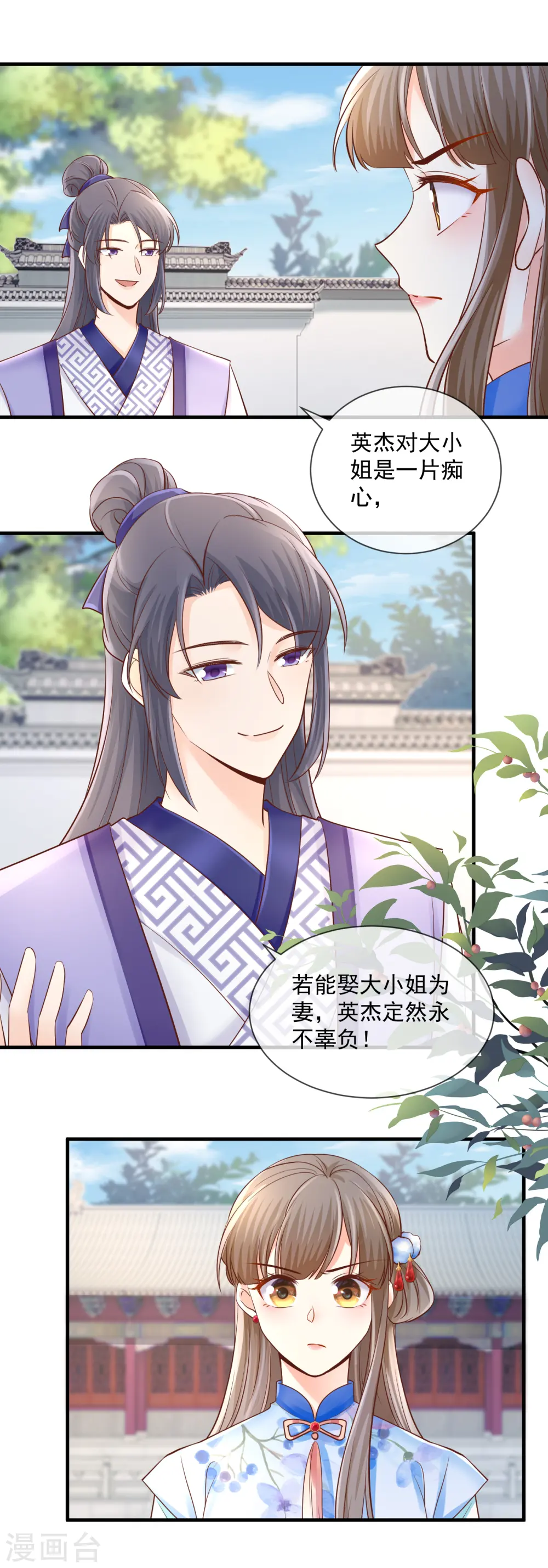 第48话 聘礼掉包3
