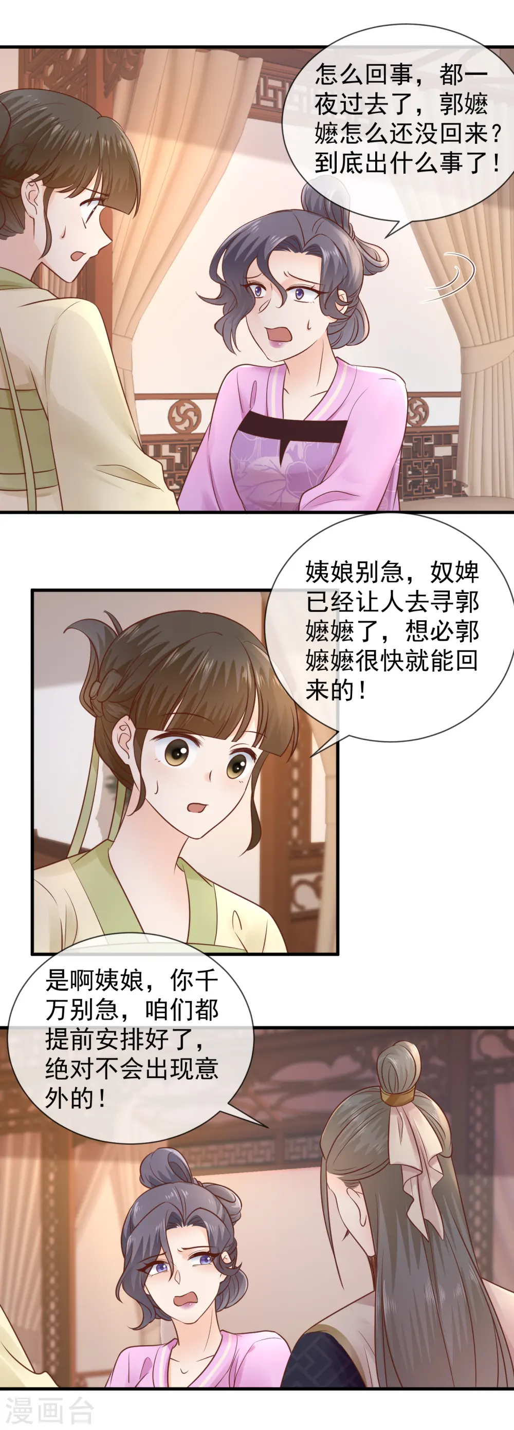 第42话 事情败露2