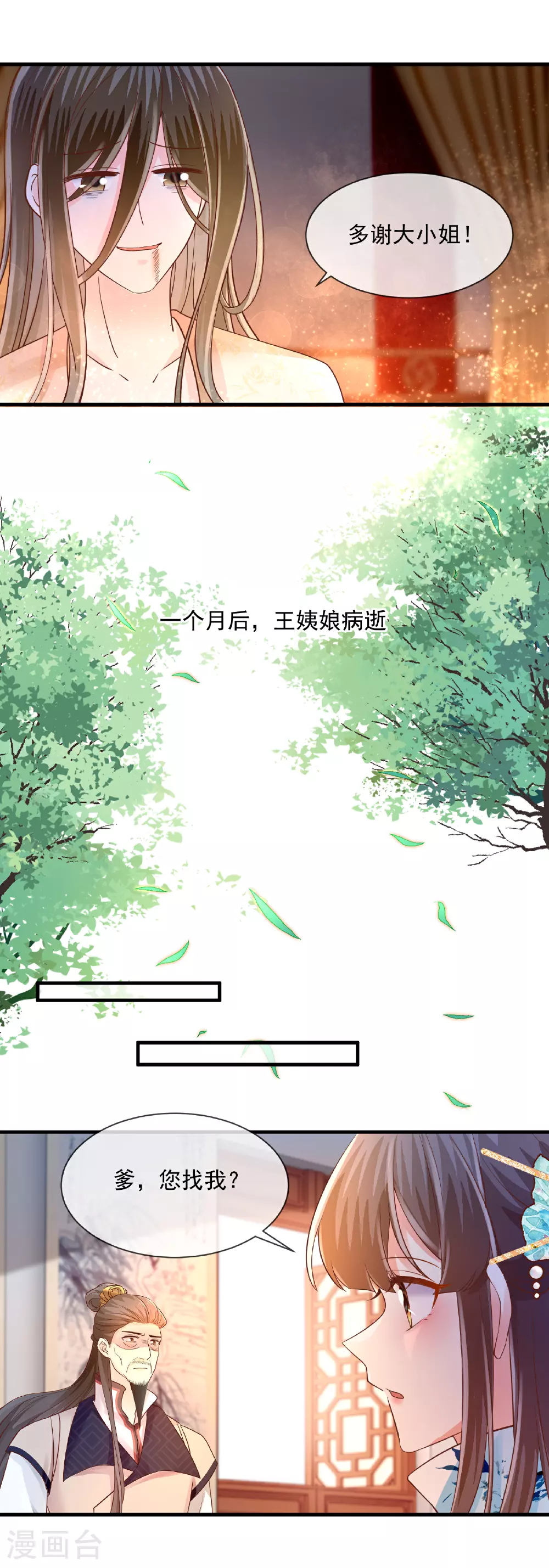 第61话 临终托孤9