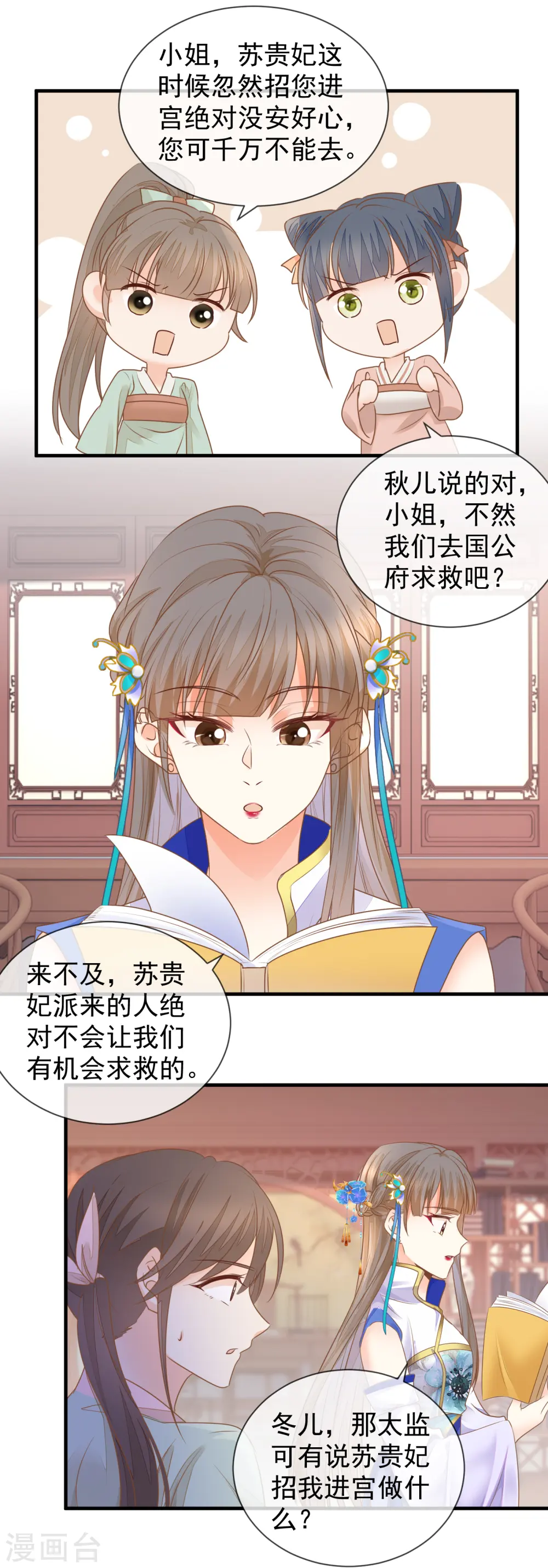 第33话 苏贵妃召见7