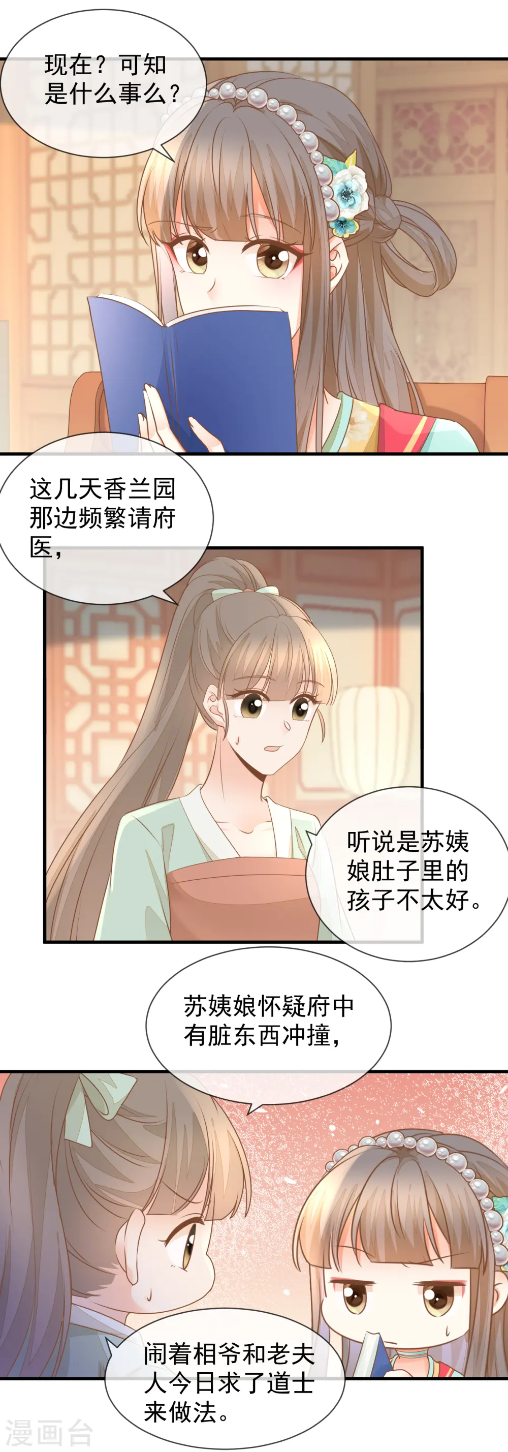 第31话 妖孽作祟2