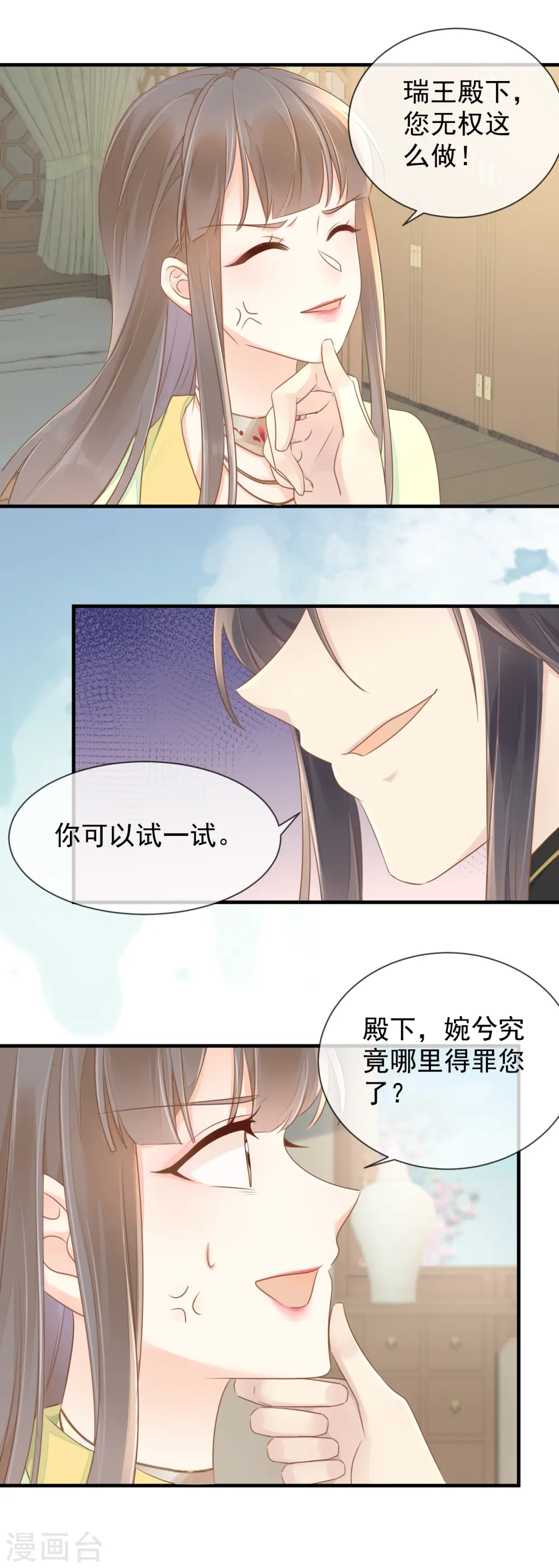 第16话 傲娇王爷8