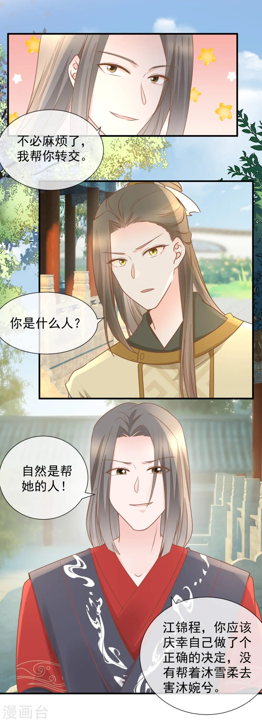 第30话 毒计9