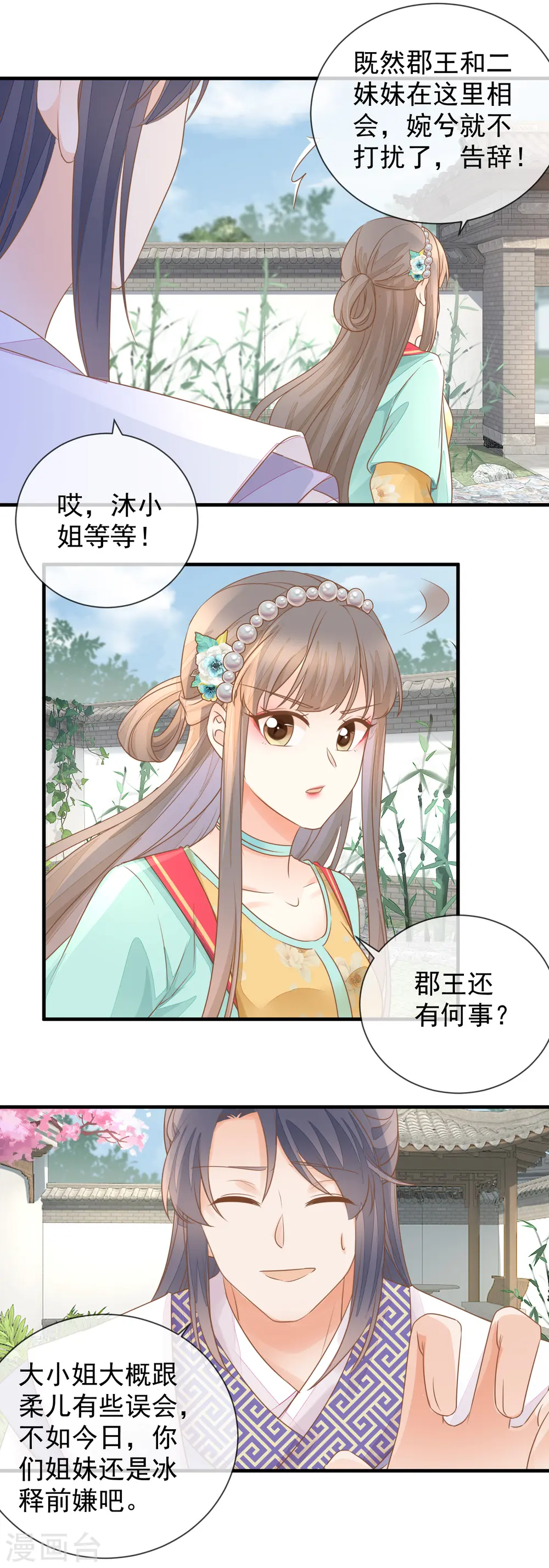 第29话 做作11
