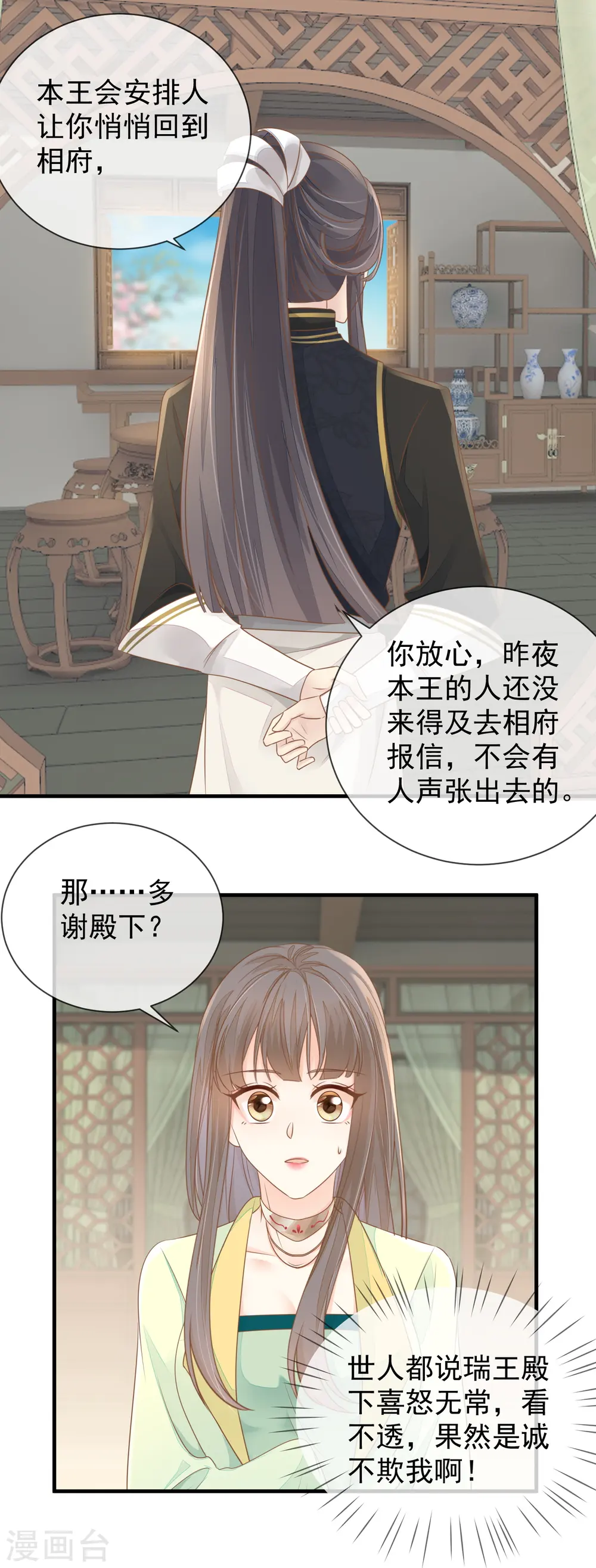 第16话 傲娇王爷12