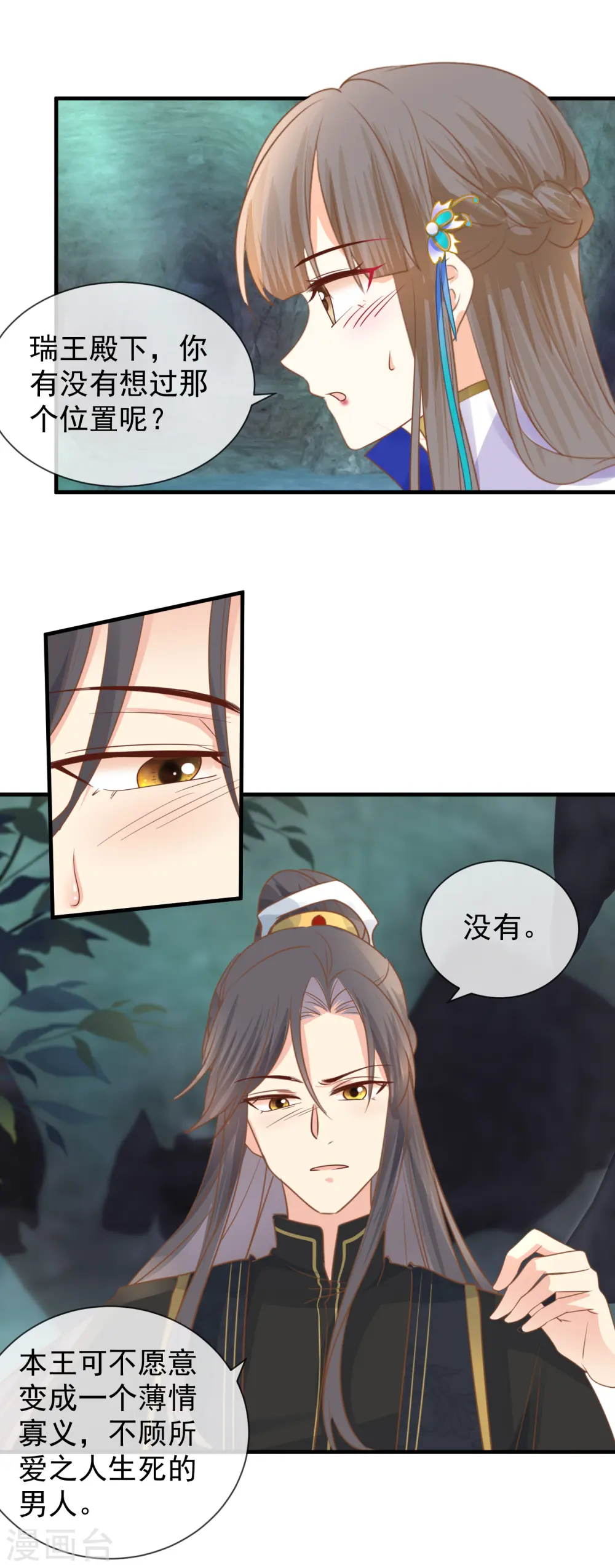 第36话 共泡寒潭9