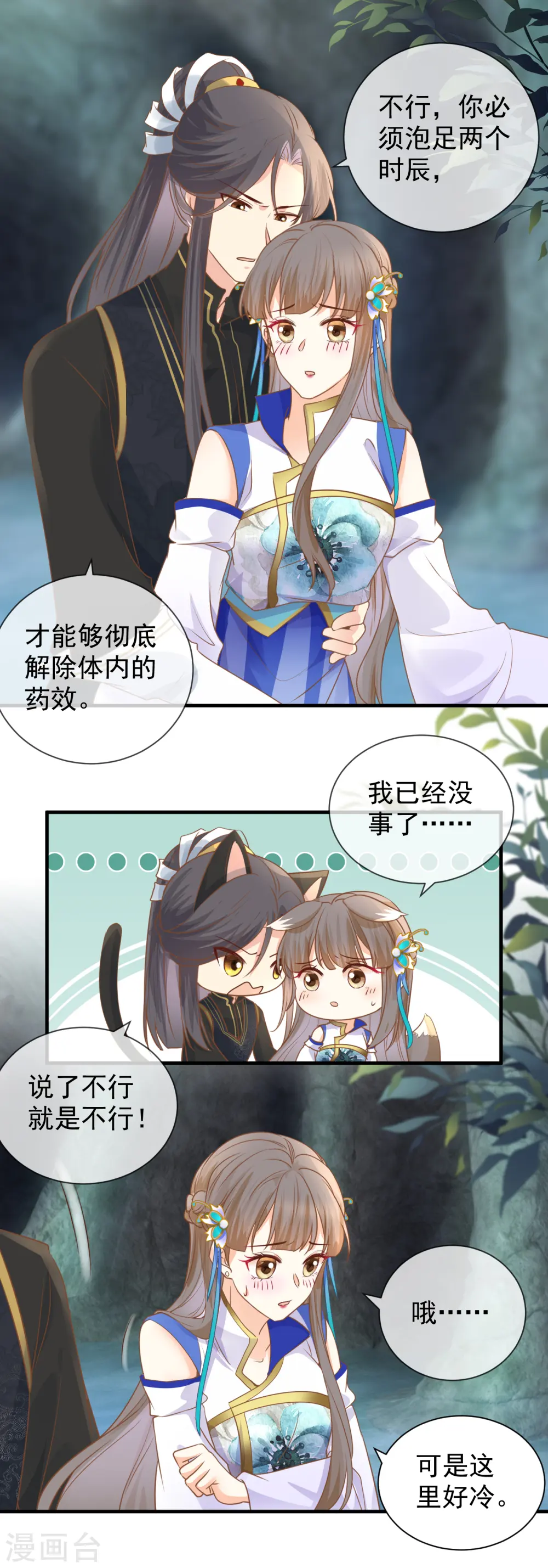 第36话 共泡寒潭6