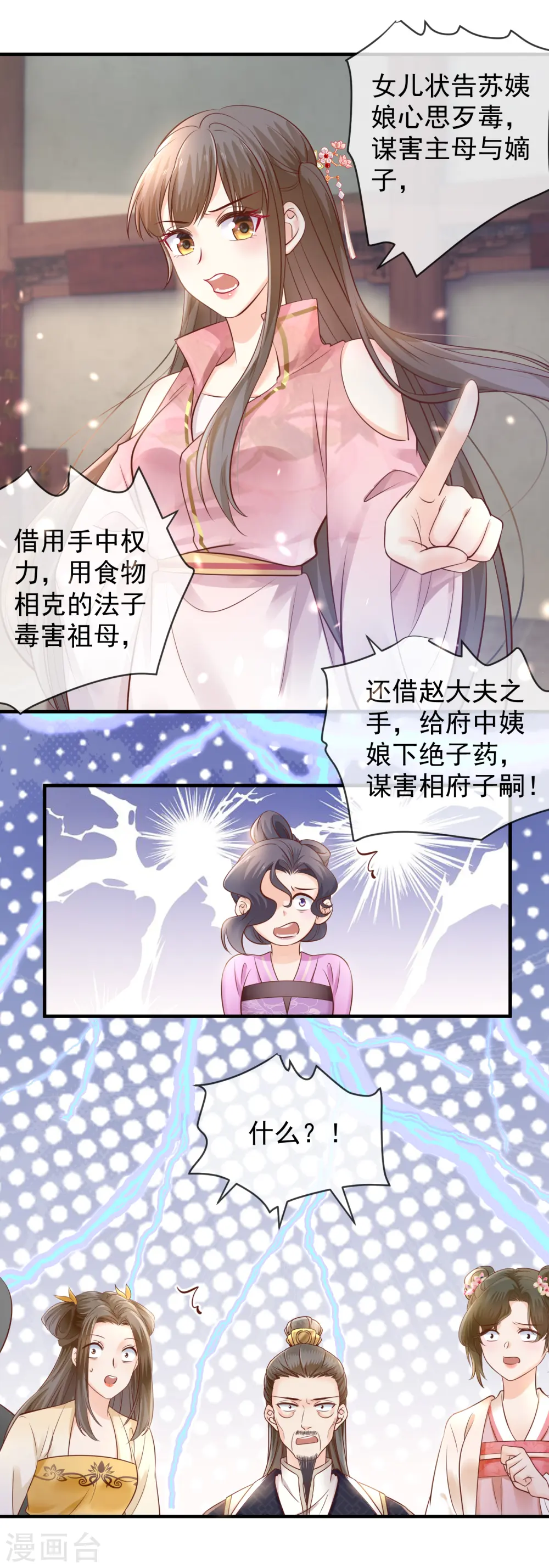第44话 苏姨娘的下场6
