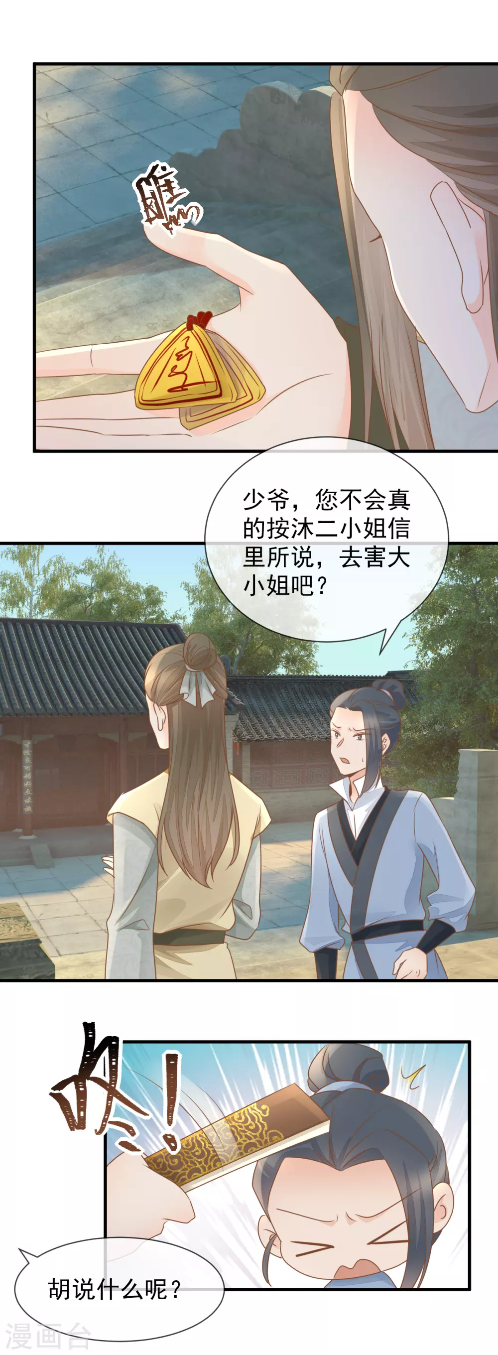 第30话 毒计5