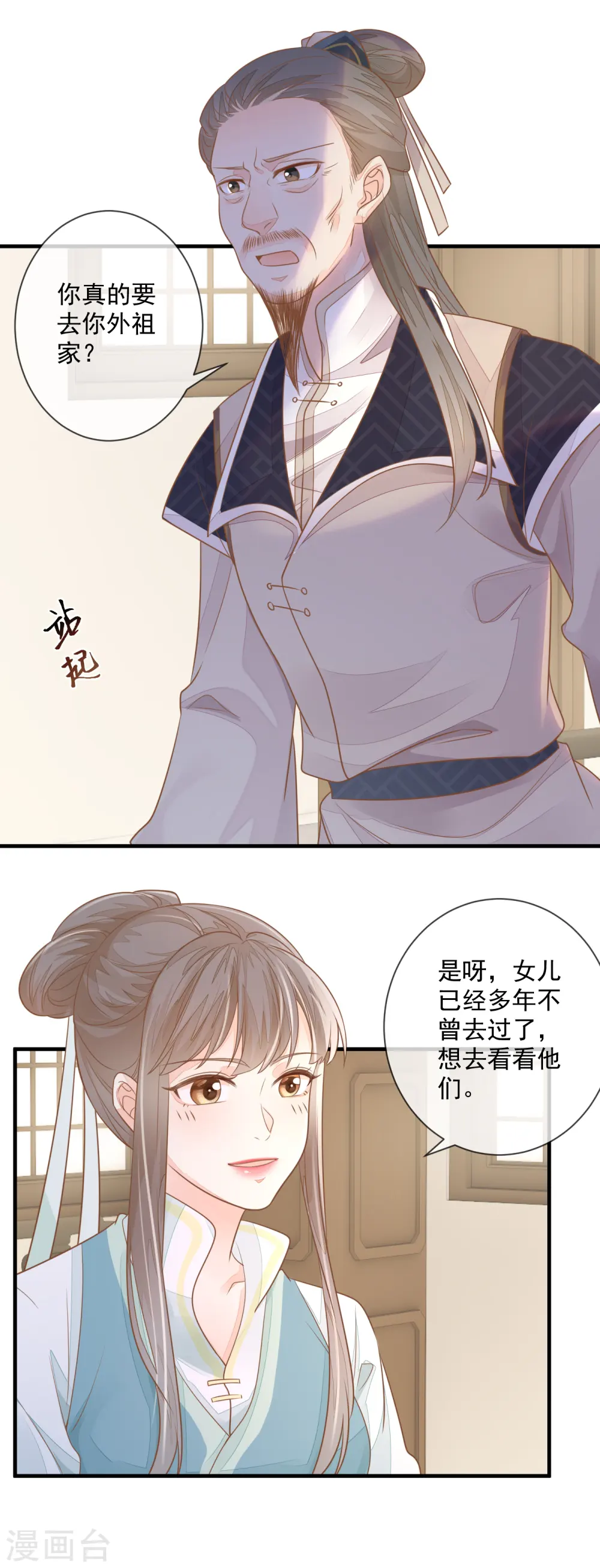 第3话 惩治恶婢15