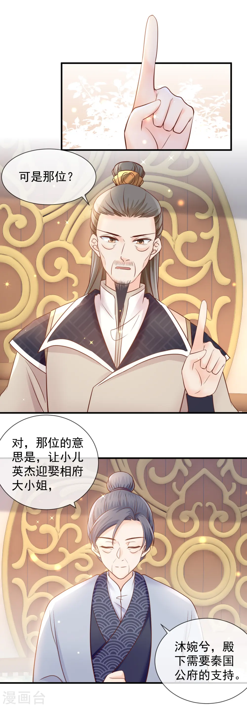 第45话 宋亲王上门10