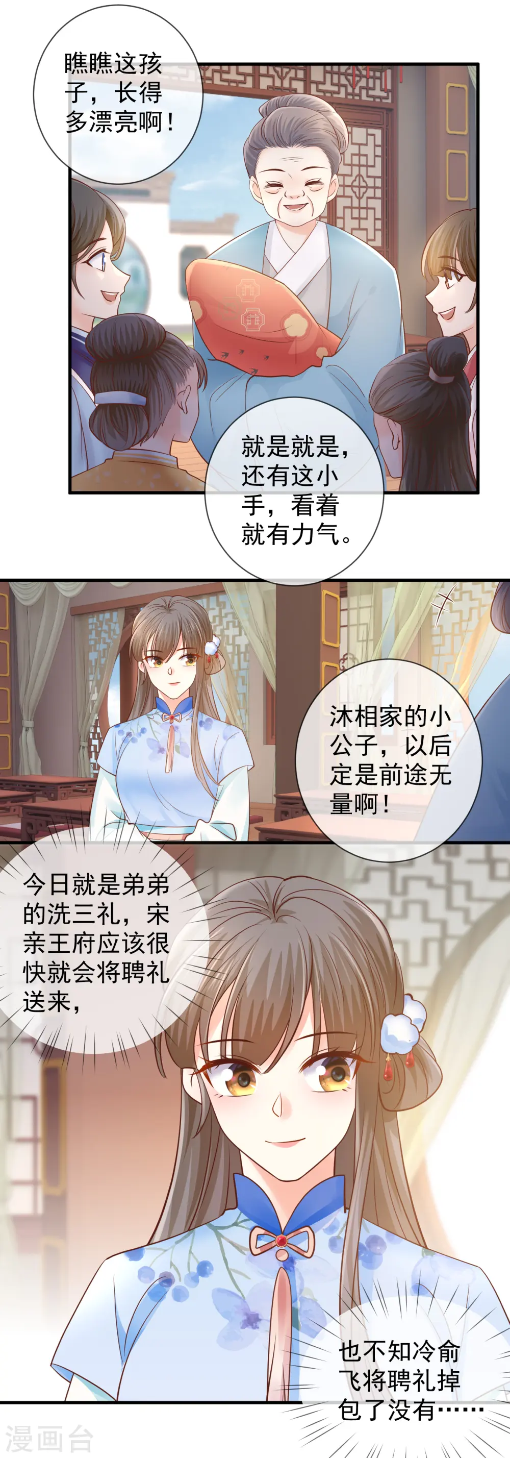 第47话 下聘2