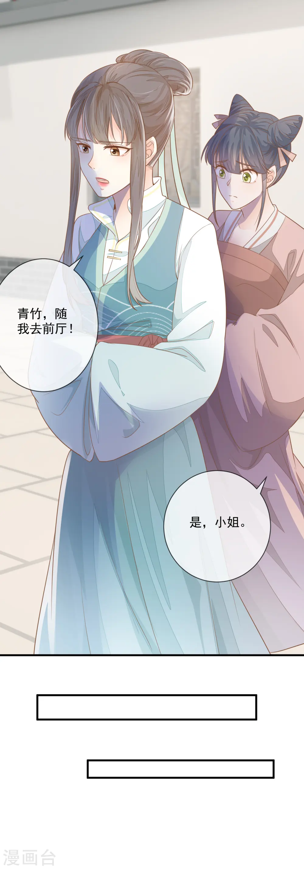 第3话 惩治恶婢9