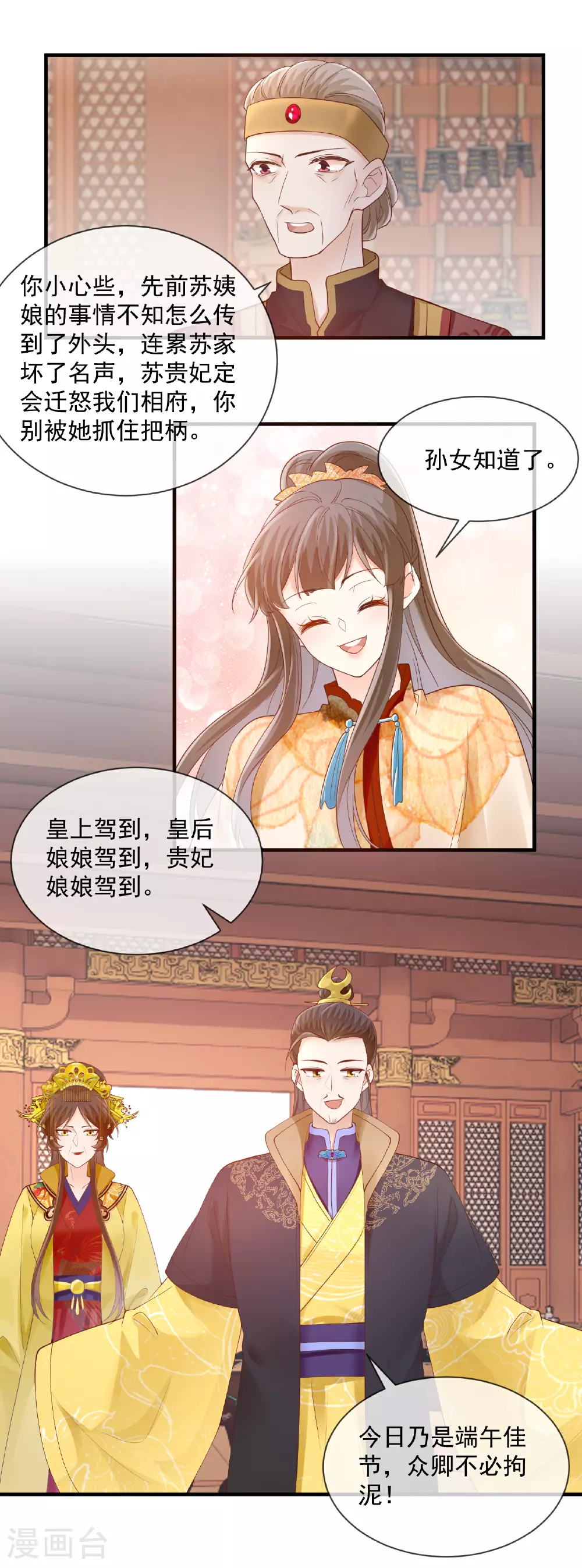 第55话 端午宫宴9