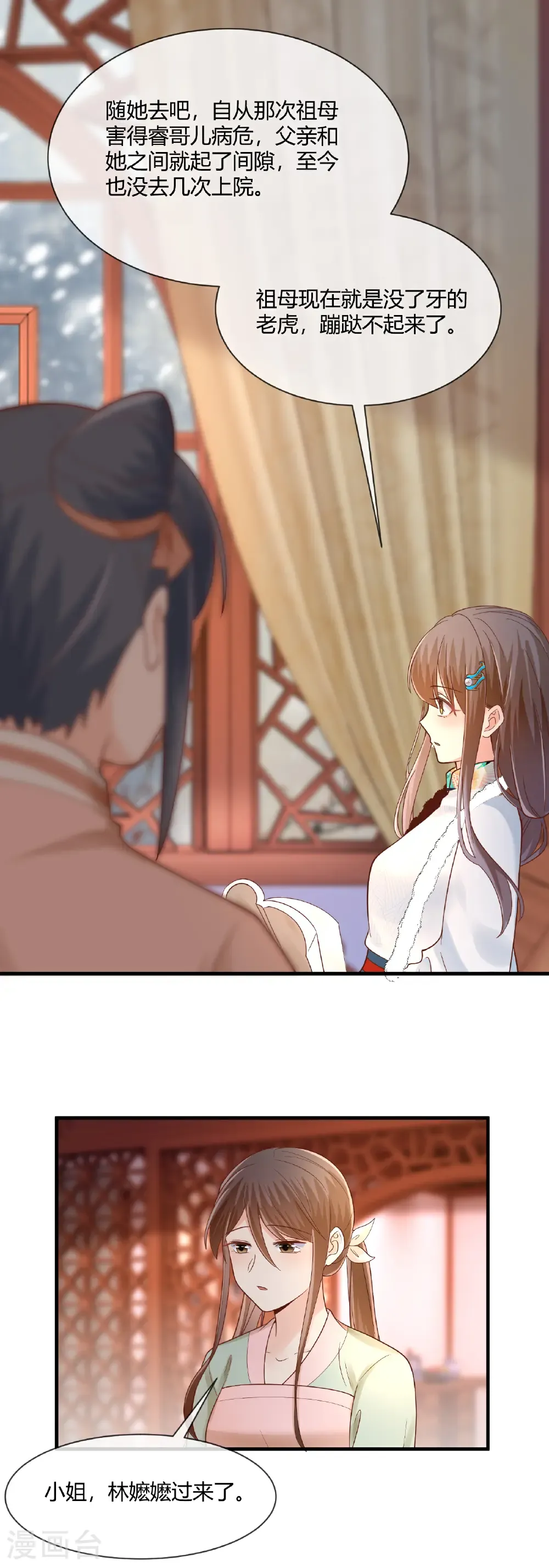 第79话 这事就定了！13