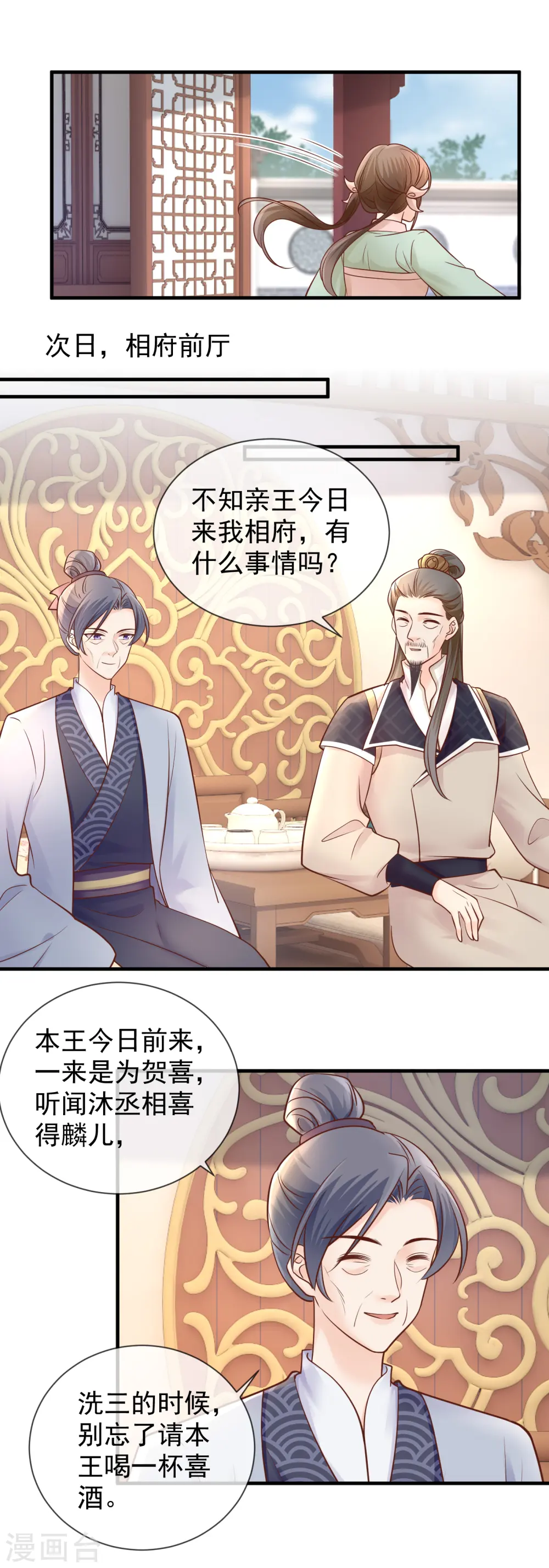 第45话 宋亲王上门8
