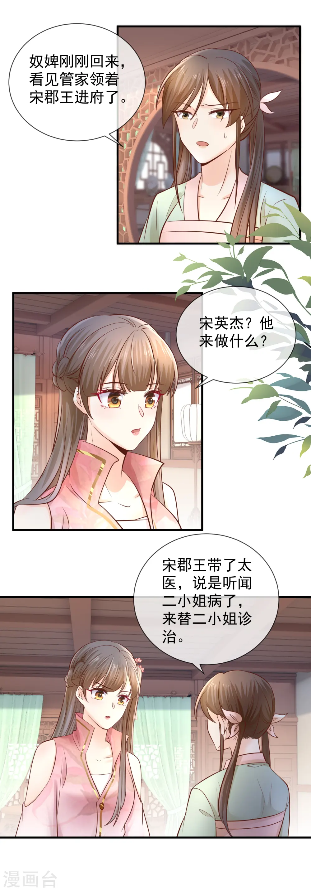 第45话 宋亲王上门6