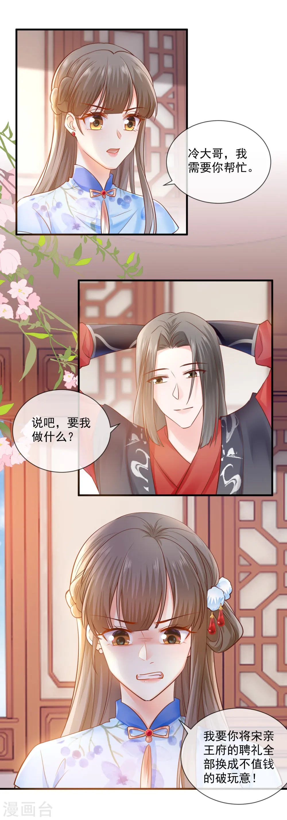 第46话 算计2