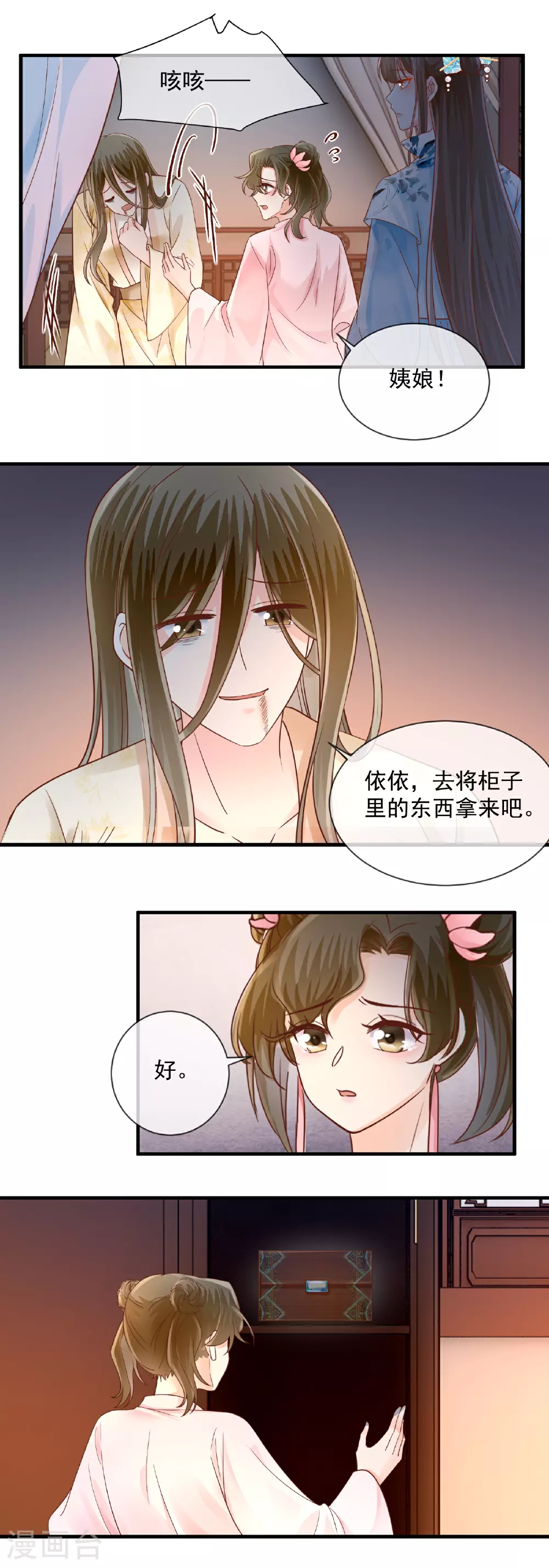 第61话 临终托孤6