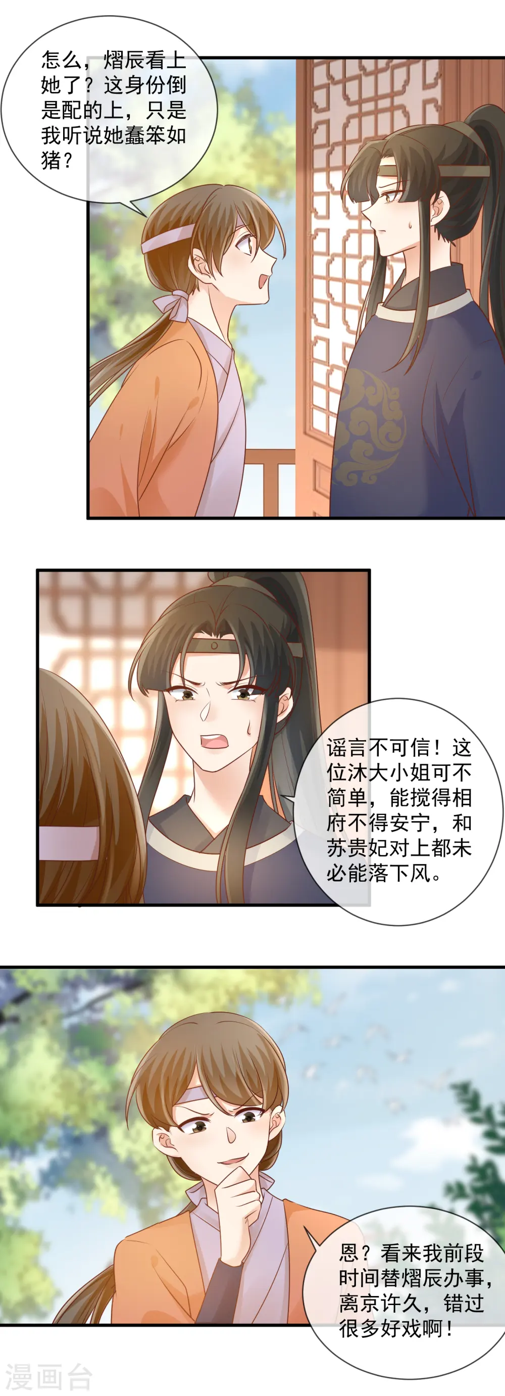 第54话 纠缠9